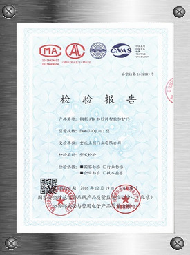 钢制ATM加钞间智能防护门（公京检第1632189）