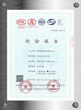 防尾随联动互锁安全门（公京检第1632190）