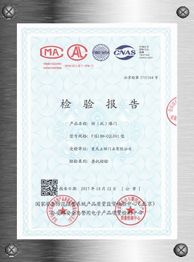 防（抗）爆门（公京检第1731560号）