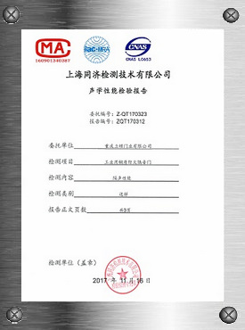 工业用钢质防火隔音门（报告编号ZQT170312号）